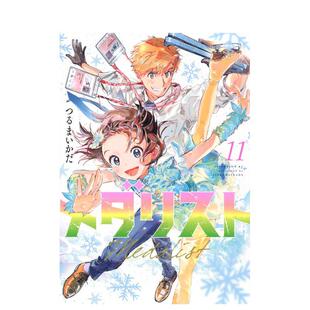 【现货】金牌得主 舞冰的祈愿 11日文漫画讲谈社进口原版书9784065364727メダリスト 11