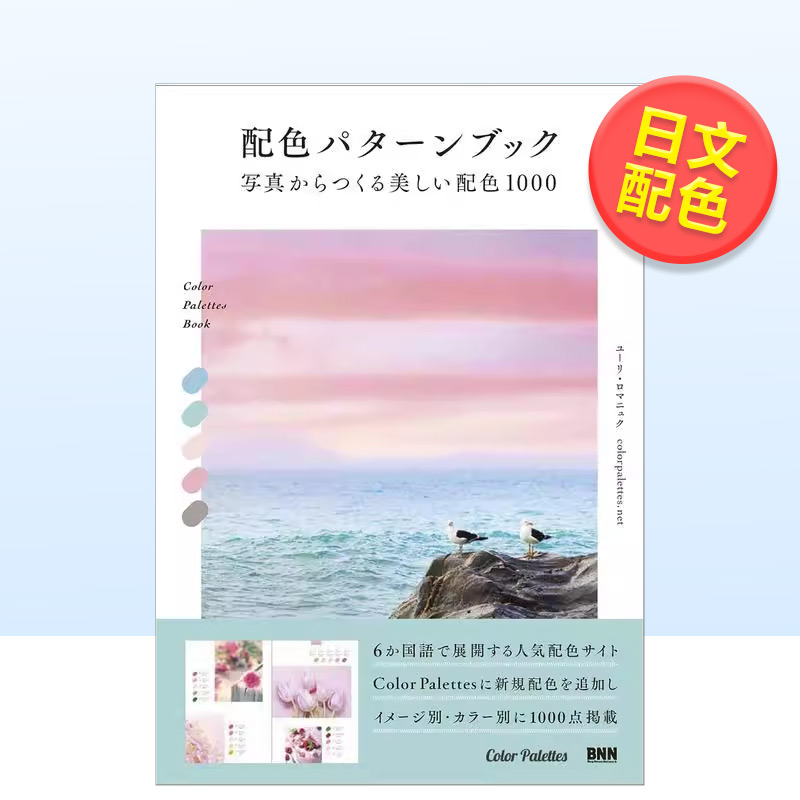 配色图鉴：从照片中提取的100