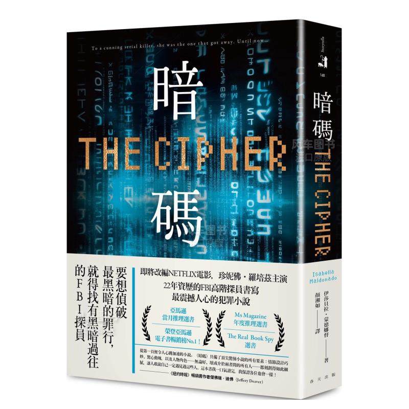 【预售】暗码中文繁体翻译文学进口原版外版书伊莎贝拉.蒙德娜督 春天社平裝14岁以上
