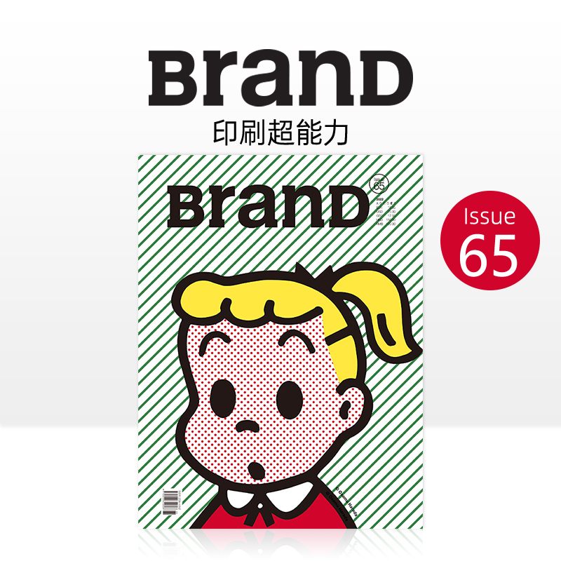 【现货】BranD 2022年05期 NO.65 [SUPERPOWERS OF PRINTING] 英文原版期刊杂志
