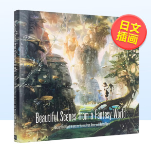 国际版 from 预售 美丽场景 进口图书平装 艺术插画作品集 Beautiful 来自幻想世界 Fantasy Scenes PIE World日文原版