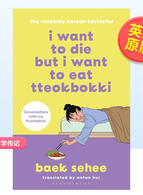 【现货】虽然想死，但还是想吃辣炒年糕英文传记进口原版外版书平装14岁以上I Want to Die but I Want to Eat Tteokbokki Seh