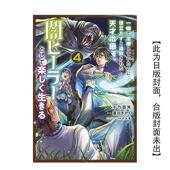 预售 十乃壱天 瞬间治愈却被当成废物踢出队伍 天才治疗师4中文繁体漫画进口原版 图书平装 菱川さかく だぶ竜角川