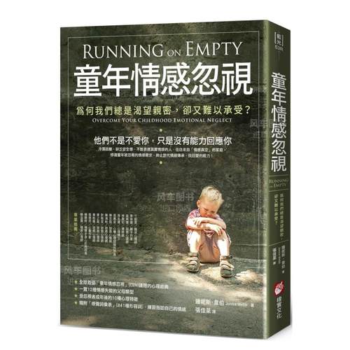 【预售】童年情感忽视：为何我们总是渴望亲密，却又难以承受？中文繁体心理励志进口原版外版书锺妮斯．韦伯大雁橡实文化平裝