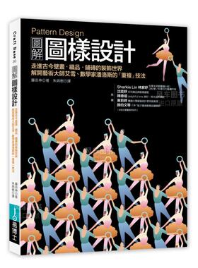 【预售】Pattern Design图解图样设计中文繁体平面设计图形图案进口原版外版书藤田伸城邦易博士社平裝