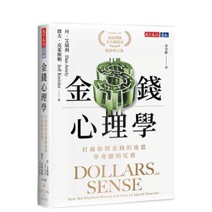 【预售】金钱心理学增订版打破你对金钱的迷思学会聪明花费中文繁体商业行销综合丹艾瑞利天下文化平装进口原版书97862 1747
