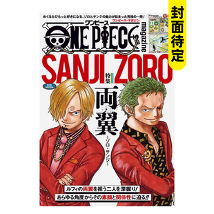 【预售】ONEPIECEmagazine特集18双翼索隆山治日文漫画进口原版书尾田栄一郎集英社14岁以上ONE PIECE magazine 特集 両翼―ゾロ