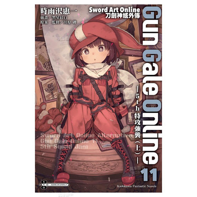 【现货】Sword Art Online刀剑神域外传 Gun Gale Online  11 ―5th 特攻强袭 上―中文繁体轻小说时雨沢恵一 川原砾角川出版平装