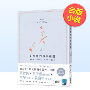【预售】如果他们再次相遇日记本书衣作家签名烫金版四大网路小说天王破天荒合体中文繁体小说蔡智恒平装城邦城邦原创进口原版书4
