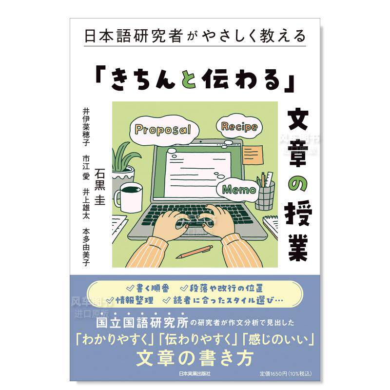 【预售】日语研究者的“准确表达”写作课日文语言学习进口原版书日本語研究者がやさしく教える「きちんと伝わる」文章の授業市