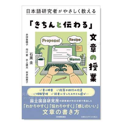 【预 售】日语研究者的“准确表达”写作课 日本語研究者がやさしく教える「きちんと伝わる」文章の授業日文生活原版图书进口书籍