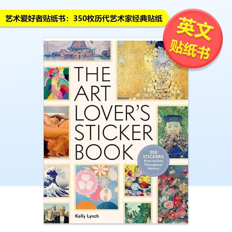 艺术爱好者贴纸书：350枚历代