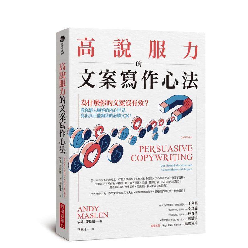 【现货】高说服力的文案写作心法 为什么你的文案没有效 教你潜入顾客内心世界 写出真正能销售的必胜文案 中文繁体行销企划安迪