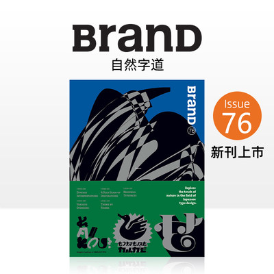 【现货】【KJ】BranD 2024年04期 NO.76 自然字道 [The Way of Typeface in Nature] 英文版期刊杂志平面设计艺术
