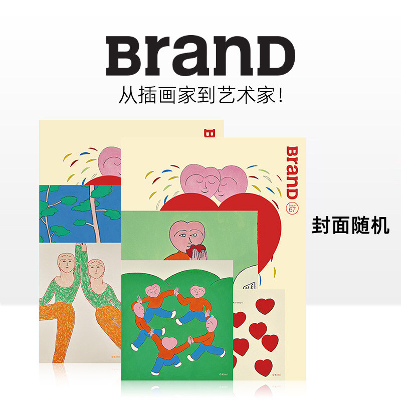 【预售】BranD杂志 67期（中文版）从插画家到艺术家 韩国插画艺术家Kimi经验访谈 AB款封面随机发货 平面设计绘画画册期刊图片
