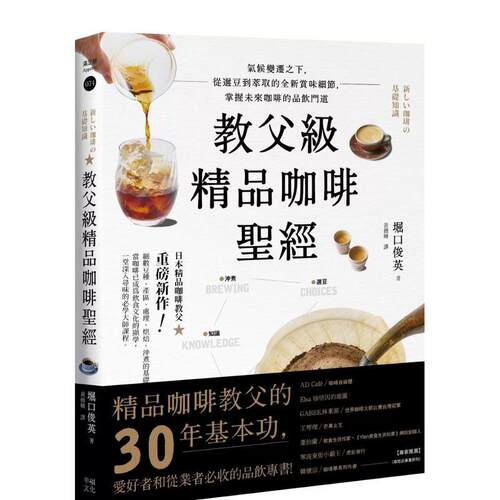 教父級精品咖啡聖經：氣候變遷之