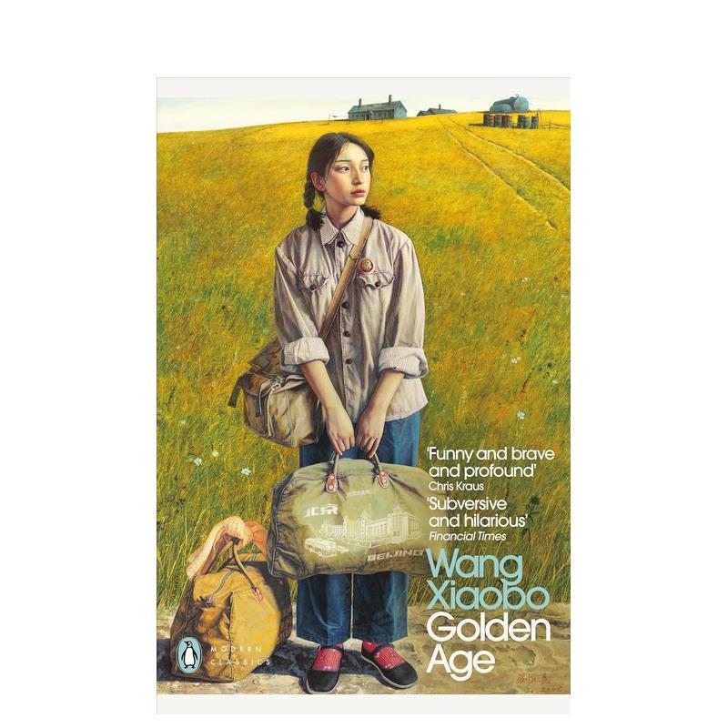 黄金时代 王小波 Golden
