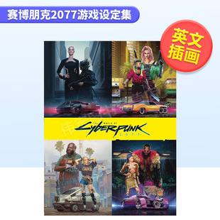 2077英文艺术插画原画设定集进口原版 赛博朋克2077游戏设定集The Cyberpunk World 图书精装 现货 Batylda Marcin