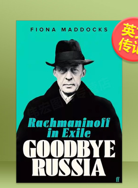 【预售】再见俄罗斯：流放的拉赫玛尼诺夫英文文学传记进口原版外版书精装Goodbye Russia: Rachmaninoff in Exile Fiona Maddoc