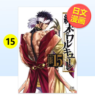 【预售】终末的女武神15日文漫画梅村真也コアミックス进口原版书9784867203897