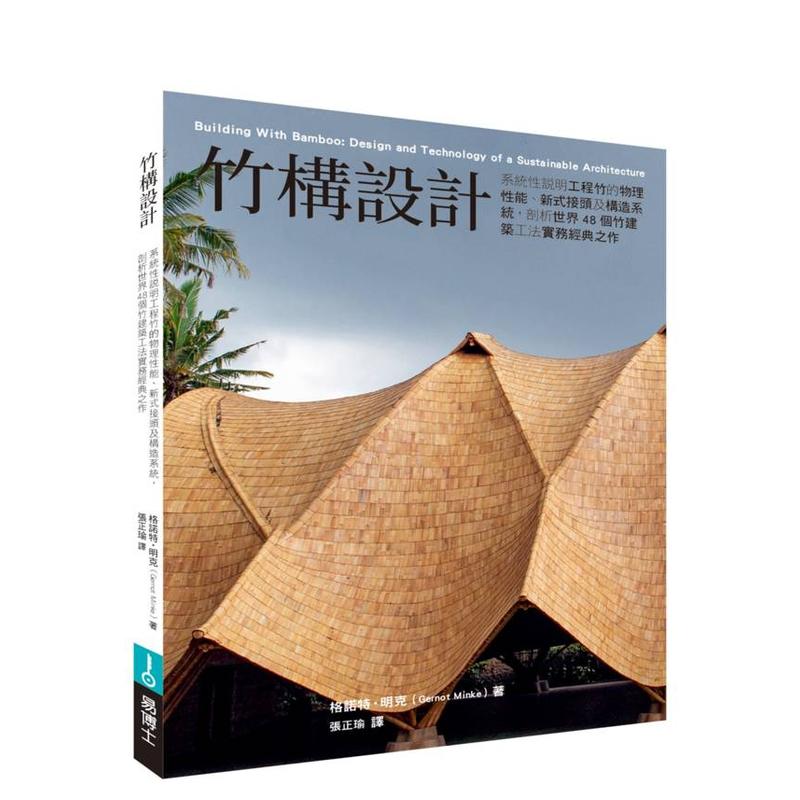 竹构设计 系统性说明工程竹的物
