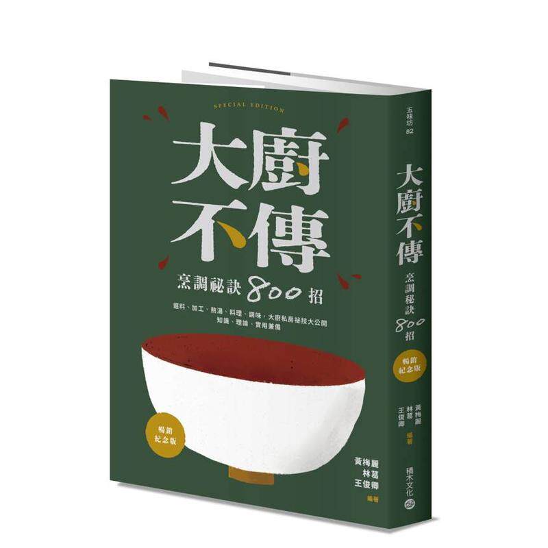【预售】大厨不传烹调祕诀800招【畅销纪念版】中文繁体食谱黄梅丽平装城邦积木文化进口原版书9789864597314