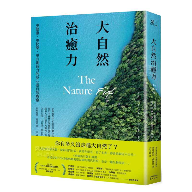 【预售】大自然治愈力：更健康．更快乐．更有创造力的身心灵自然疗愈中文繁体健康运动进口原版外版书佛罗伦丝．威廉斯读书国奇
