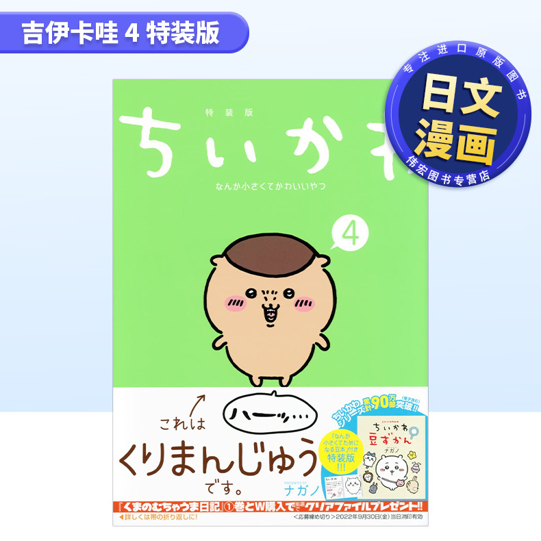 吉伊卡哇 4 特装版 ちいかわ