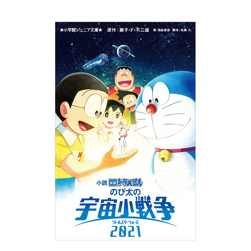 电影大熊宇宙战争漫画小说藤子