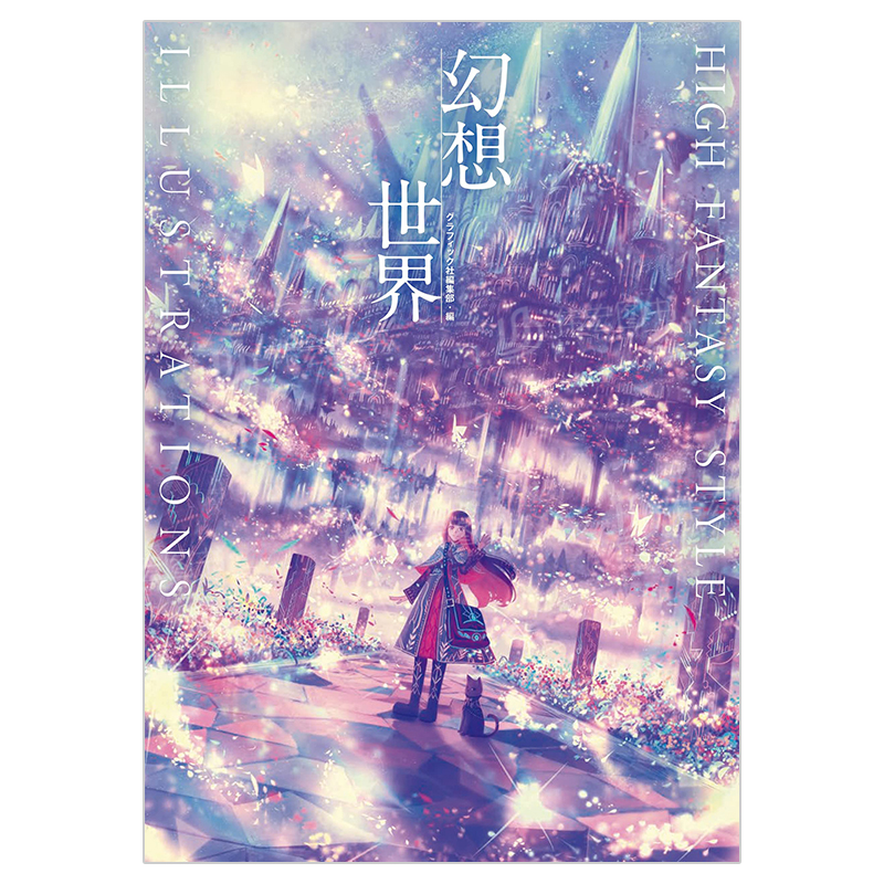 幻想世界插画集幻想世界H