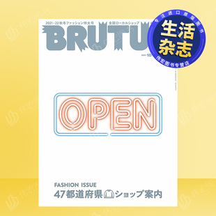 日文原版 单期杂 日本 NO.947 封面标题：47都道府县时尚 10月1日 Brutus布鲁特斯 2021年18期 进口图书 店铺案内特集 现货