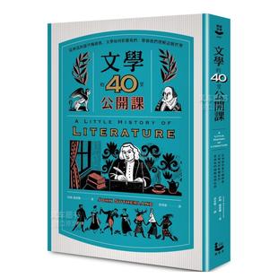 书 文学 ：从神话到当代 40堂公开课 二版 文学如何影响我们 现货 带领我们理解这个 界文繁体文学约翰．萨德兰大雁漫游者文