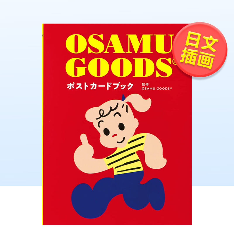 【预售】原田治 明信片集OSAMU GOODS·ポストカ—ドブック日文原版艺术插画作品集 进口图书原田 治PIE