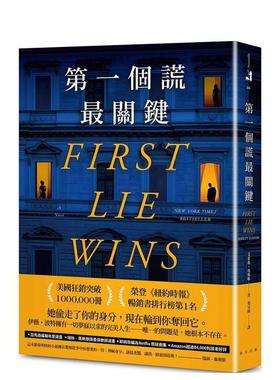【现货】第一个谎最关键美国狂销突破1000中文繁体小说Ashley Elston平装春天出版社进口原版书9786267735367