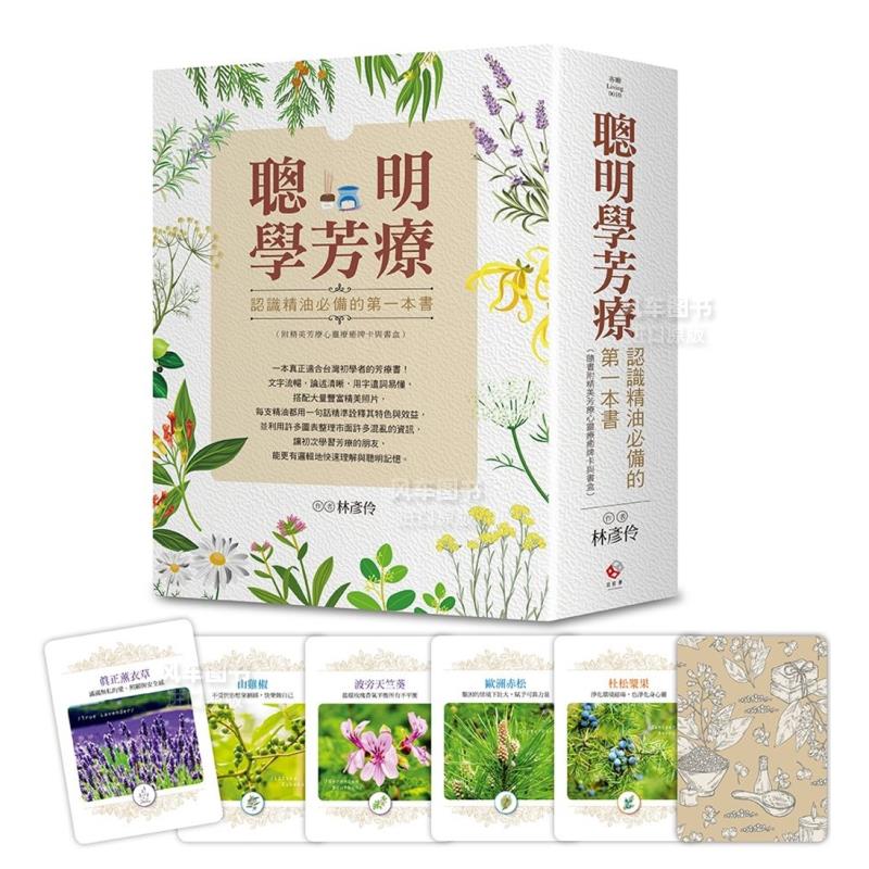 【预售】聪明学芳疗：认识精油必备的本书中文繁体健康运动进口原版外版书林彦伶日日幸福事业平裝