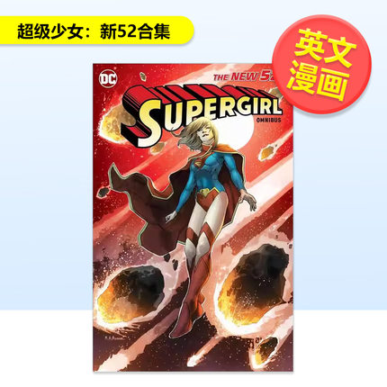 【现货】【DC Comics】超级少女新52合集Supergirl The New 52 Omnibus Vol1英文漫画图书Mike Johnson Mahmud Asrar精装进口原版