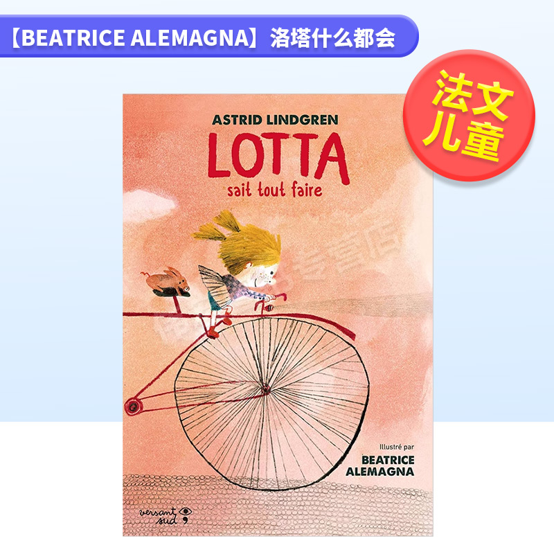 【现货】【Beatrice Alemagna】洛塔什么都会法文儿童艺术绘本精装Lotta sait tout faire进口原版外版书籍Beatrice Alemagna, Ast 书籍/杂志/报纸 原版其它 原图主图