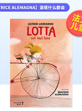 【现货】【BeatriceAlemagna】洛塔什么都会法文艺术绘本进口原版书精装Lotta sait tout faire Beatrice Alemagna， Astrid Lindg