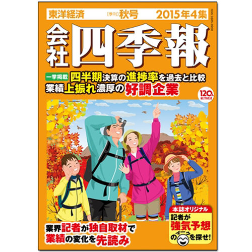 【订阅】會社四季報商业杂志日本日文原版年订4期 G048