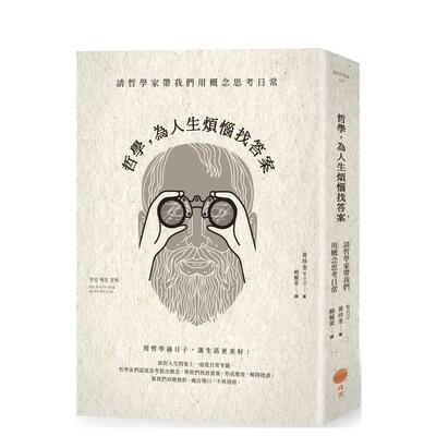 【现货】哲学 为人生烦恼找答案 请哲学家带我们用概念思考日常中文繁体当代思潮哲学黄珍奎平装大雁日出进口原版书9789869785006