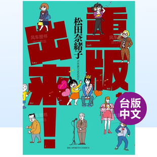 【现货】重版出来！(19)中文繁体漫画松田奈绪子平装青文出版进口原版书籍