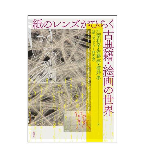 纸质镜头开启古典书画世界 纸の