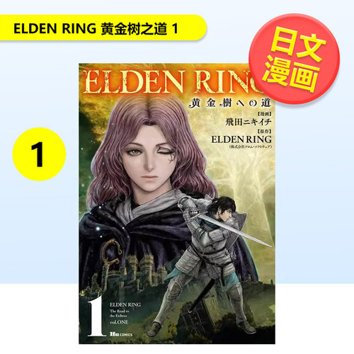 ELDEN RING 黄金树之