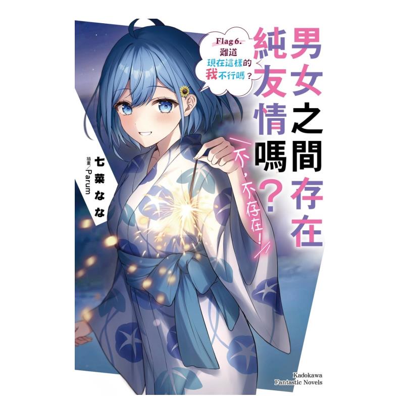 男女之间存在纯友情吗？（不，