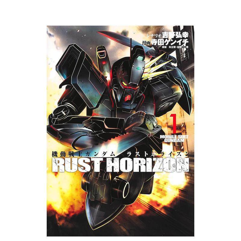 机动战士高达 最后的地平线 1