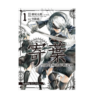 进口原版 中文繁体漫画空路惠平装 尼尔外传－寄叶：珍珠港空降作战纪录 书籍 售 尖端出版 预