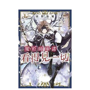 进口原版 魔术师库诺能看见一切01中文繁体轻小说南野海风青文平装 轻小说 书9786263628281 现货