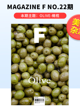 【现货】Magazine F 橄榄 Olive NO.22期 F杂志 第22期 本期主题：Olive 橄榄 MAGAZINE B姐妹刊 美食食材料理饮食杂志Magazi
