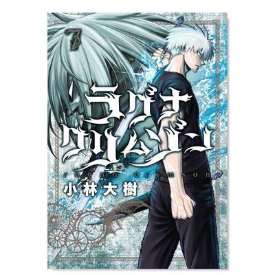 【现货】日文漫画狩龙人拉格纳 7进口原版图书ラグナクリムゾン 7小林大树スクウェア·エニックス平装