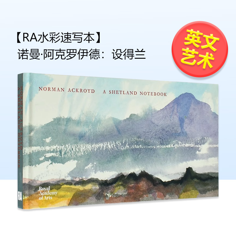 诺曼阿克罗伊德设得兰水彩速写
